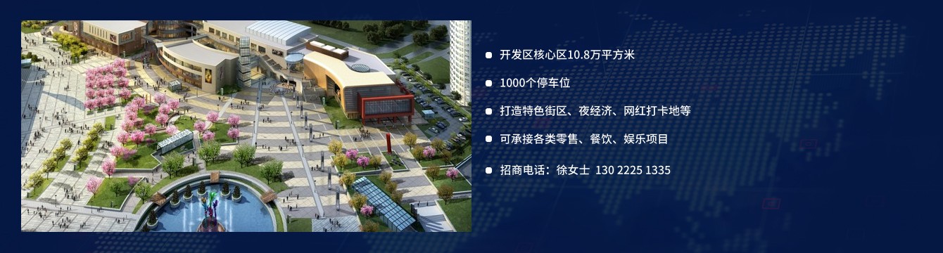 天津滨海1277星际电子时尚购物中心-招商信息.jpg