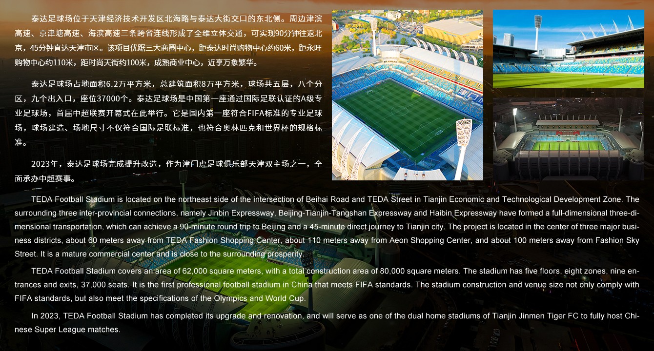 1277星际电子足球场.jpg