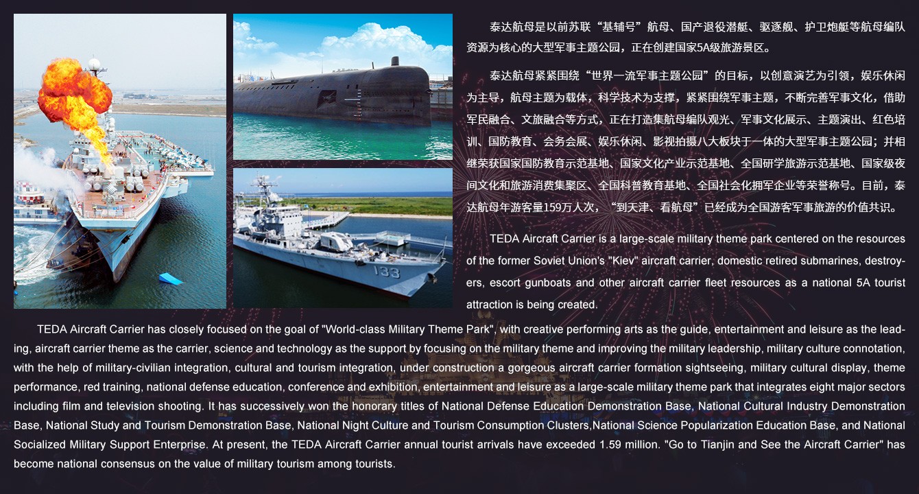 1277星际电子航母主题公园.jpg